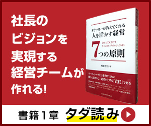 マーケティングを成功させる ドラッカーの名言１２選 日本リーダーシップ オブ マネジメント株式会社