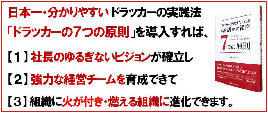 ドラッカーの本質が理解できる４時間講座 感動から分かるドラッカー人を活かす経営７つの原則講座 日本リーダーシップ オブ マネジメント株式会社