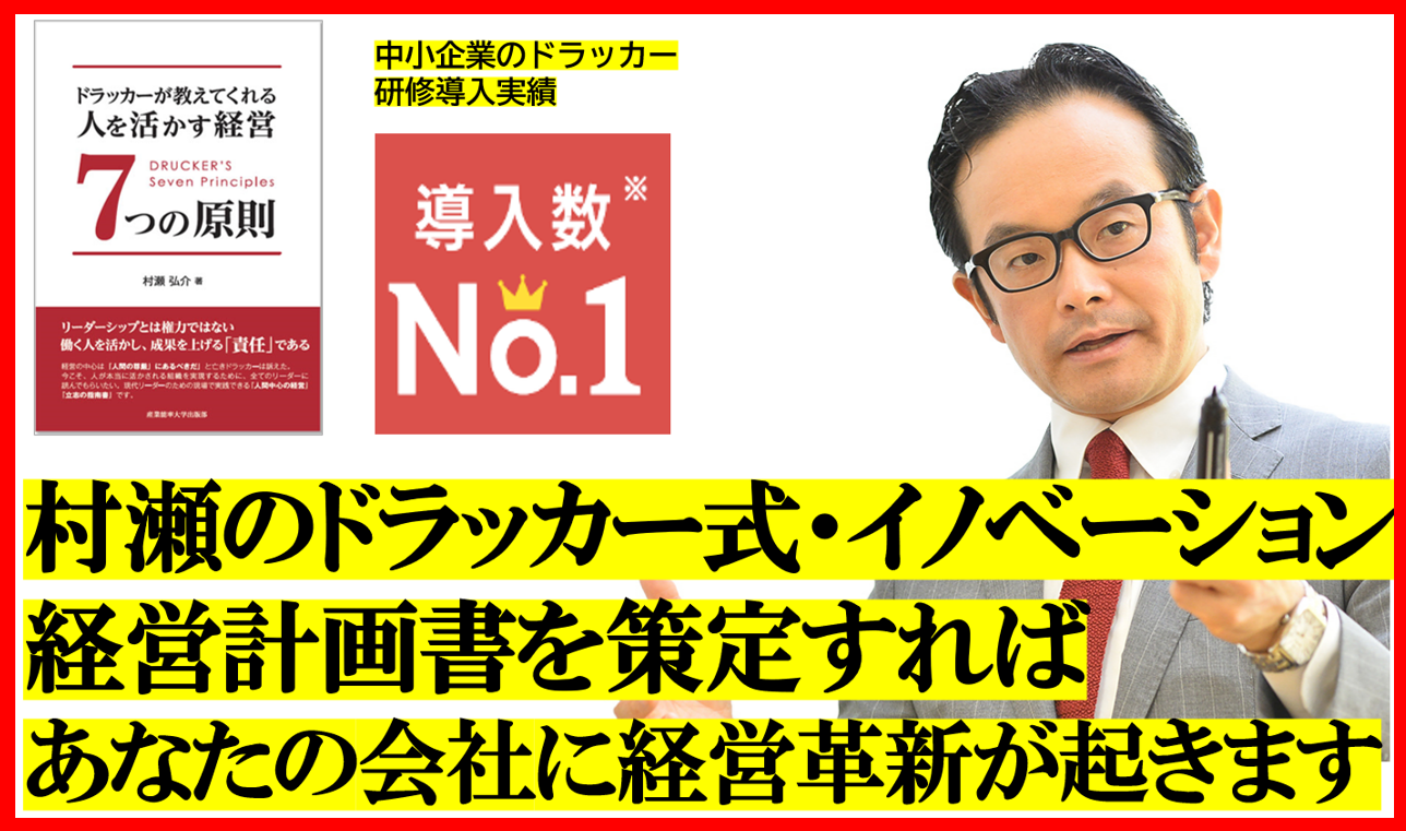 ドラッカーの７つの原則に基づく経営者・社長をコンサルティング|日本